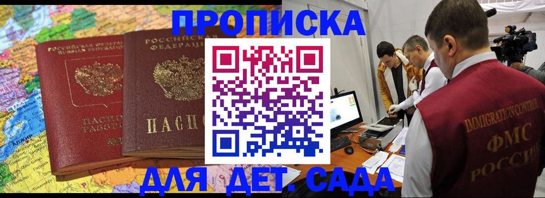 прописка в квартире в Кирсанове