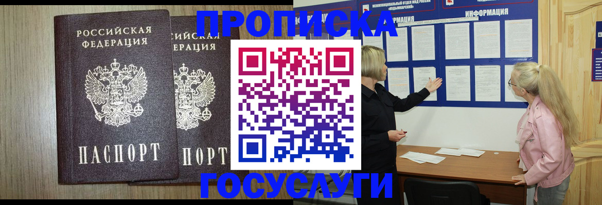 временная регистрация госуслуги в Кирсанове